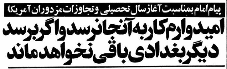 خبرهایی که فقط اولین روز جنگ تحمیلی منتشرشد! +عکس و جزئیات