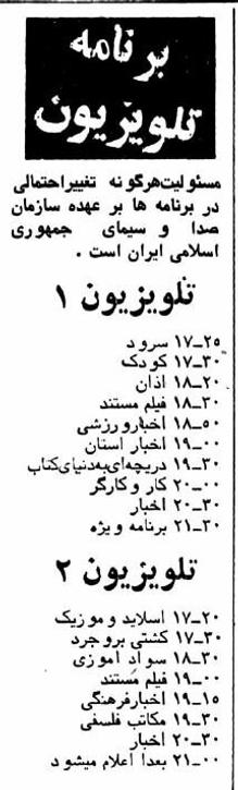 خبرهایی که فقط اولین روز جنگ تحمیلی منتشرشد! +عکس و جزئیات