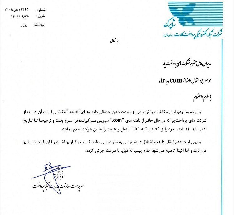 دستور العمل مهم شاپرک