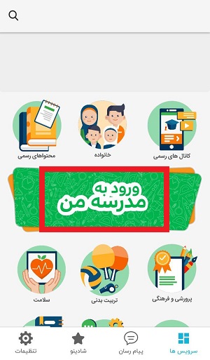 برنامه شاد 