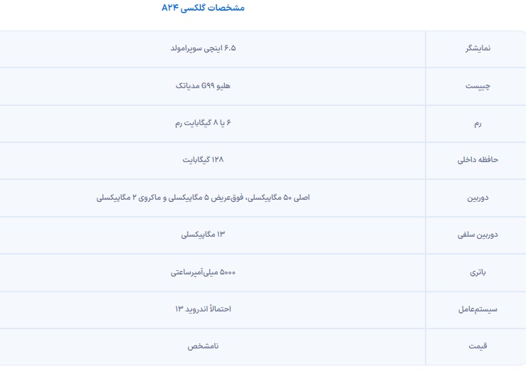 گلکسی A24 سامسونگ