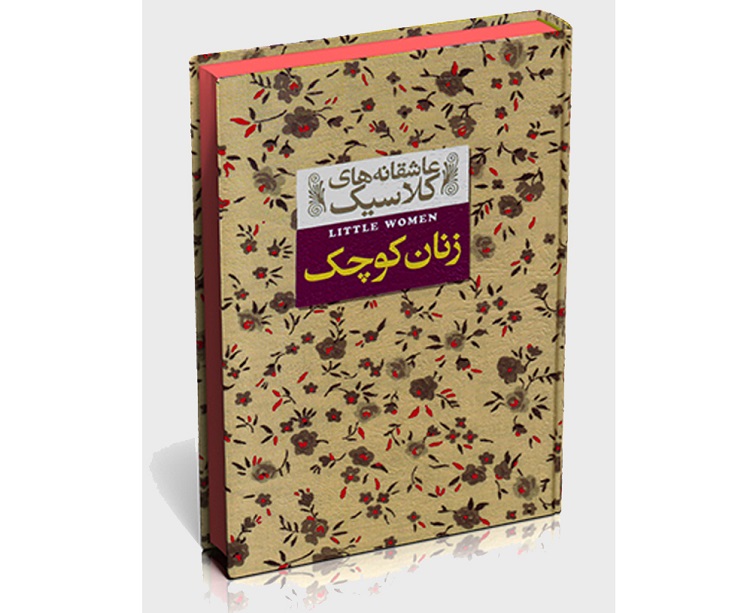 زنان کوچک