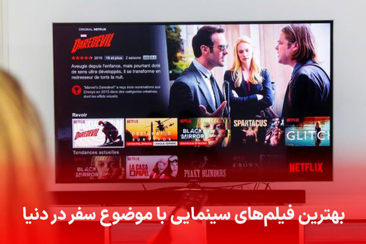 معرفی بهترین فیلمهای سینمایی با موضوع سفر در دنیا