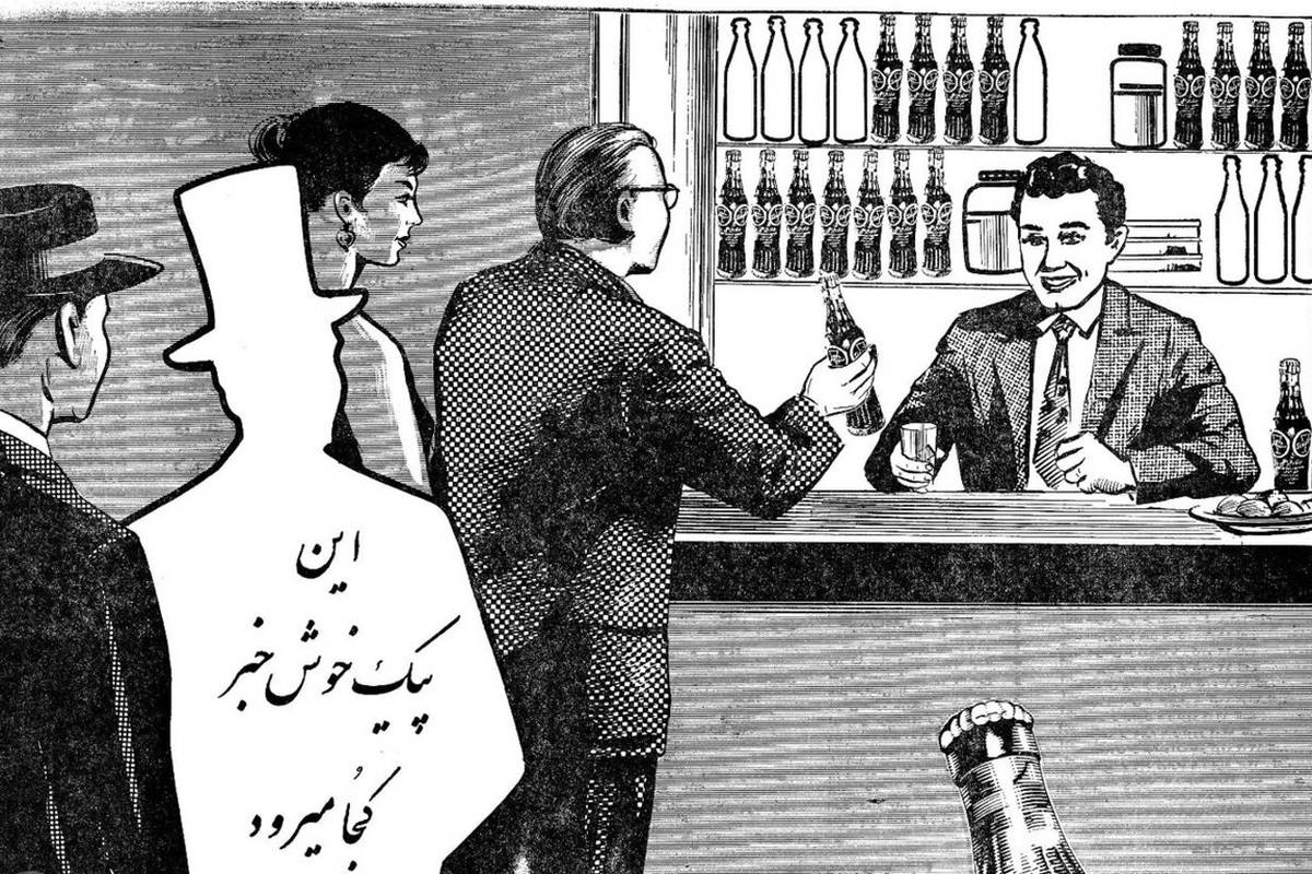 آگهی تاریخی اولین نوشابه بدون الکل در ایران را ببینید!