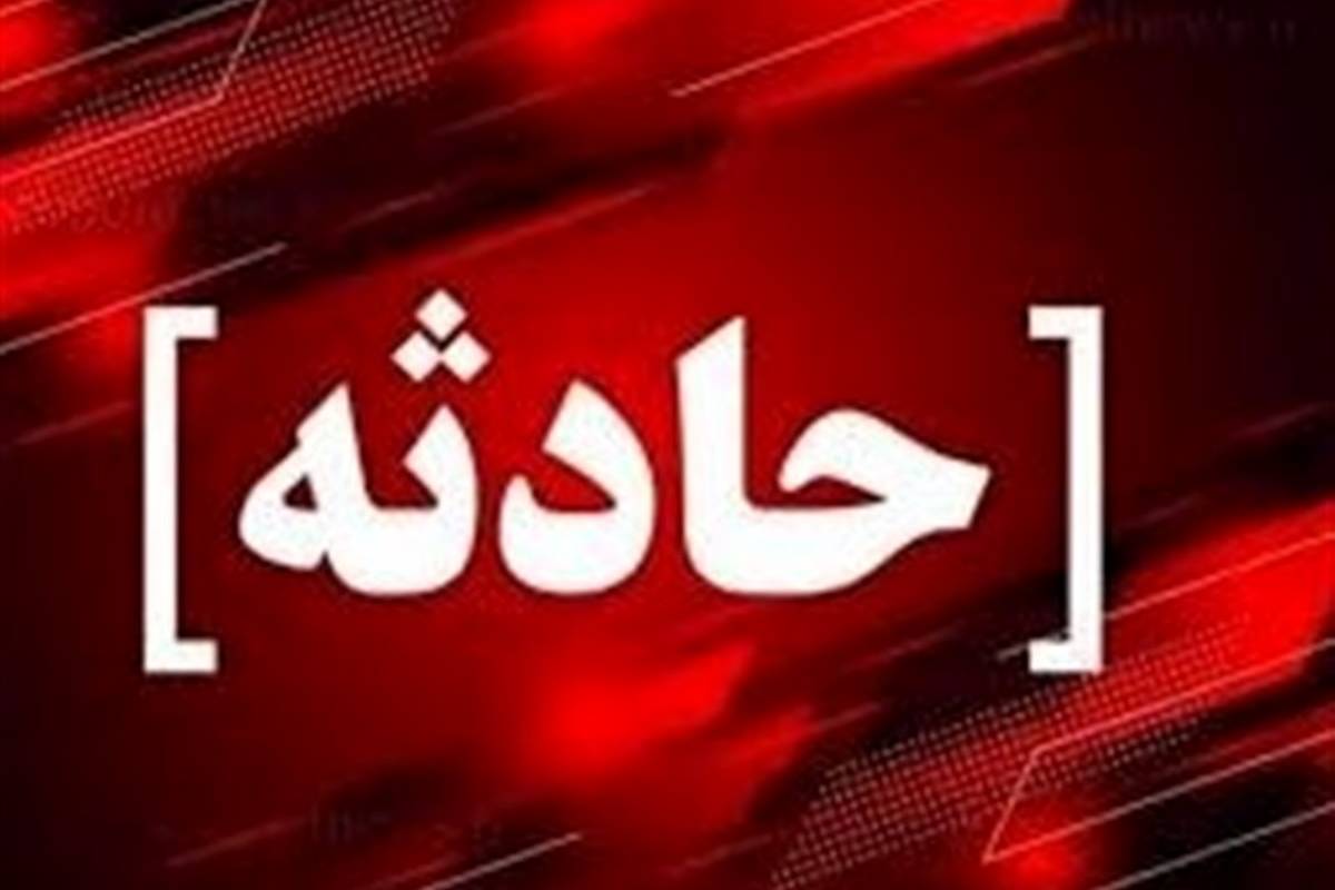  افزایش فوتی‌های حادثه انفجار کوره ذوب در کاشان 