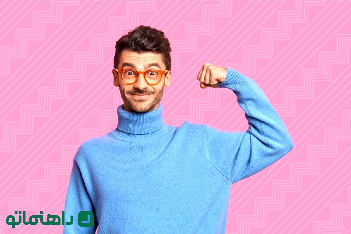 11روش عملی برای آنکه با اعتمادبهنفس به نظر برسید
