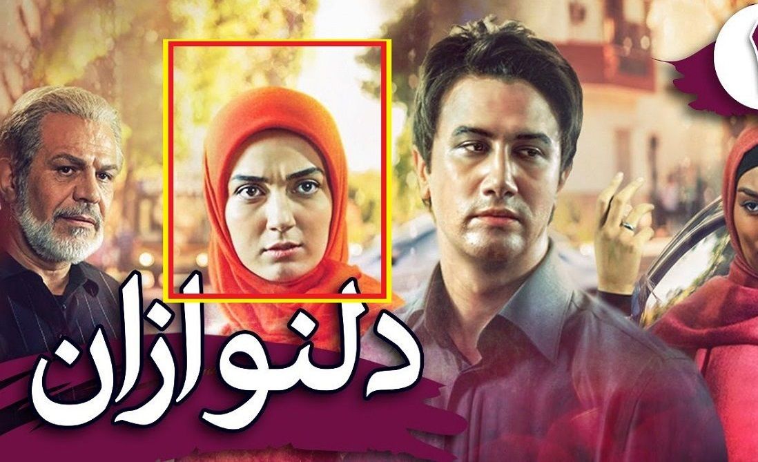 (عکس) تغییر چهره «روشنک زن رامین» سریال دلنوازان بعد 15سال در 35سالگی