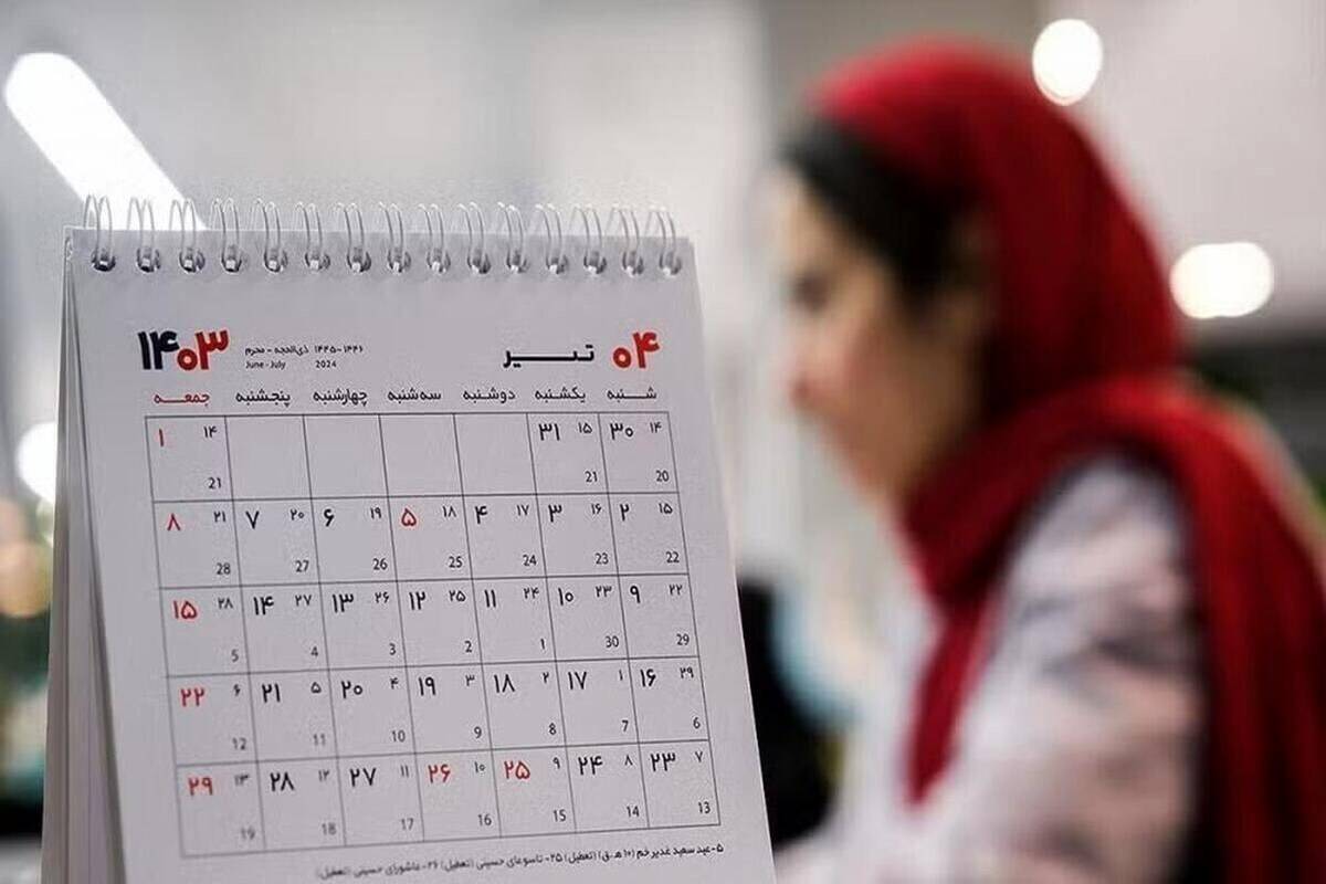 موافقت کمیسیون اجتماعی با تعطیلی پنجشنبهها