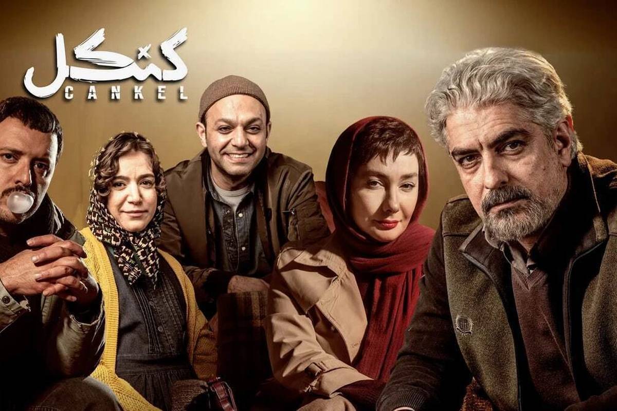 همه چیز درباره سریال «کنکل»/ بیوگرافی بازیگران سریال «کنکل»+ زمان پخش و تعداد قسمت +عکس