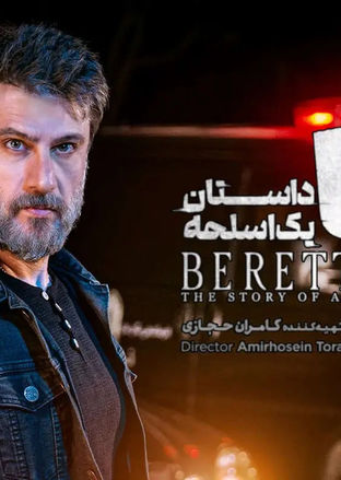 آغاز سریال جنایی جایگزین «اجل معلق» از این هفته
