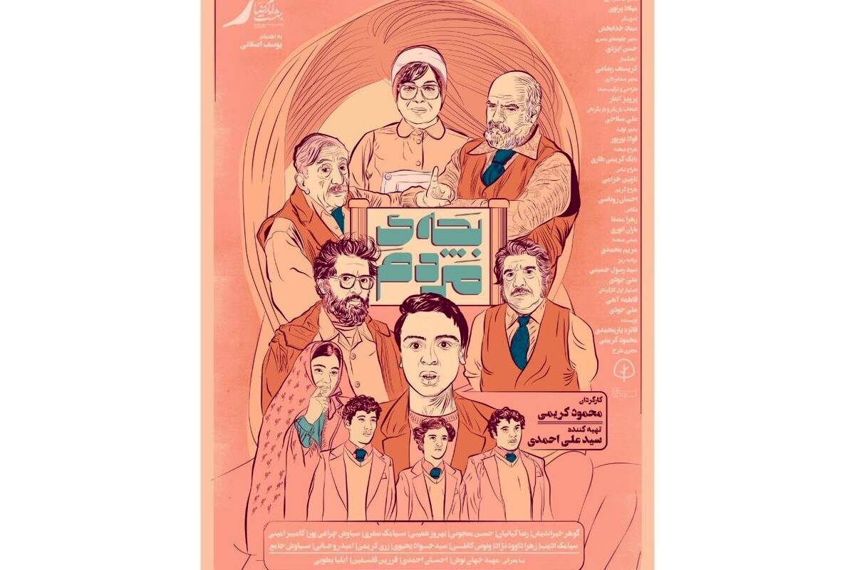 پوستر فیلم سینمایی «بچه مردم» رونمایی شد
