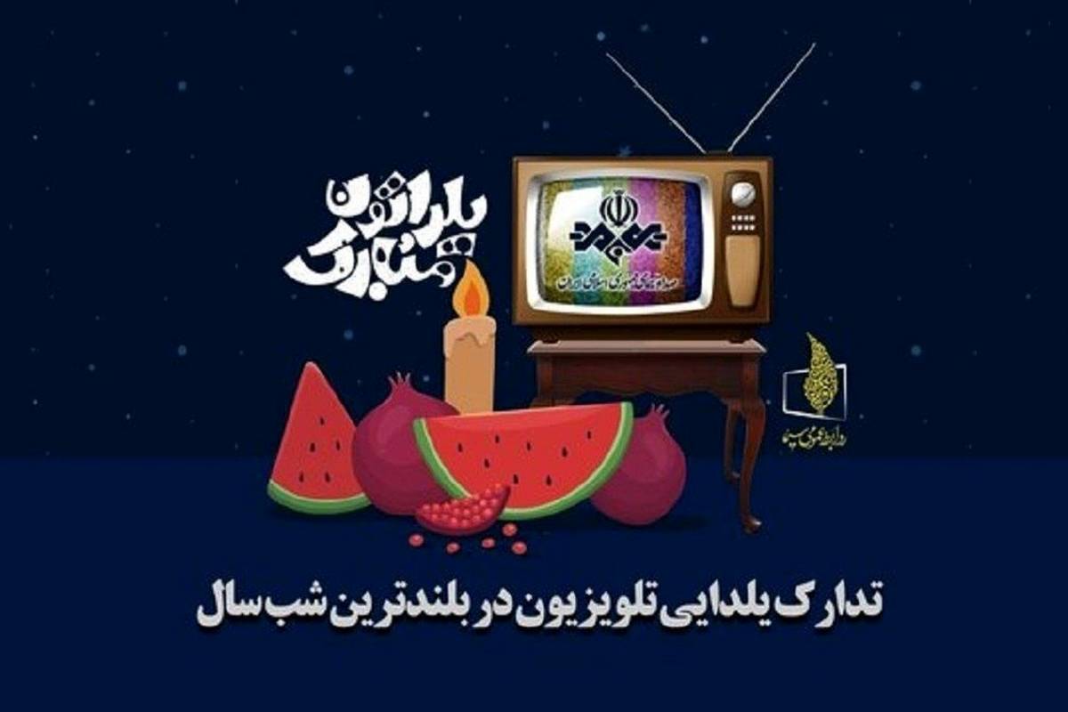 لیست برنامههای تلویزیون در شب یلدا