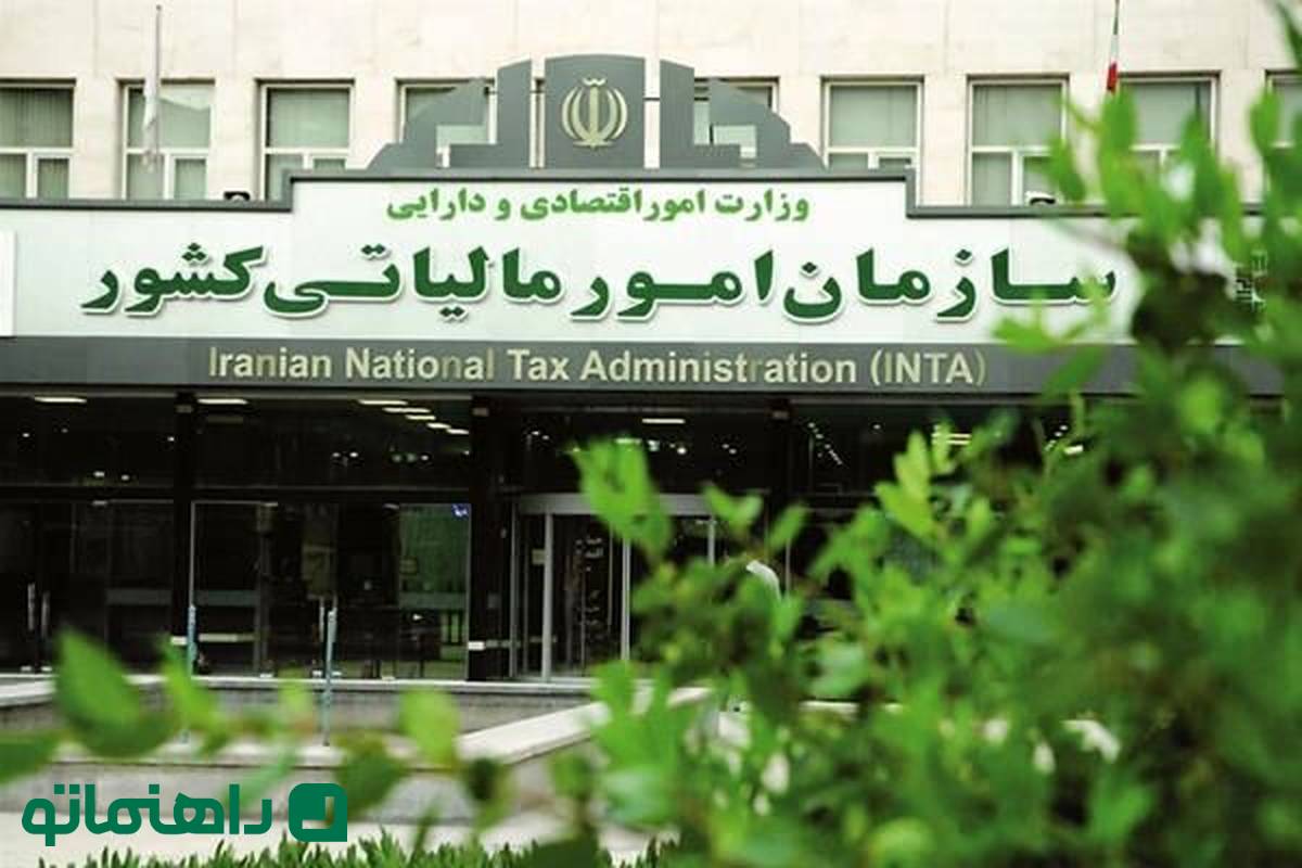 سازمان امور مالیاتی کشور کجاست؟