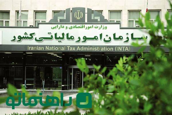 سازمان امور مالیاتی کشور کجاست؟
