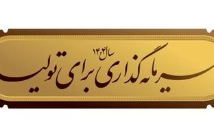 شعار سال ۱۴۰۴؛ شعاری اقتصادی
