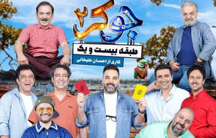  جوکر آقایان فصل 3 قسمت 2 منتشر شد 