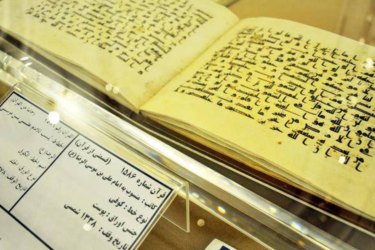 قرآن منسوب به دست خط امام رضا (ع) / قرآن به این موزه تهران منتقل شد + ویدئو