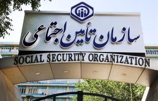 شرط سازمان تامین اجتماعی برای استخدام، غیر قانونی اعلام شد