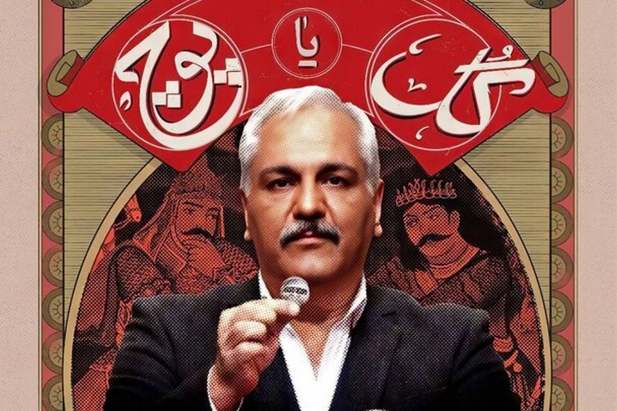 «گل یا پوچ ۲» با اجرای مهران مدیری مجوز گرفت