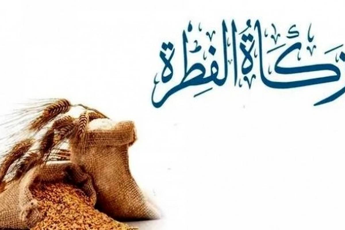 مبلغ فطریه 1404 به تفکیک استان‌ها