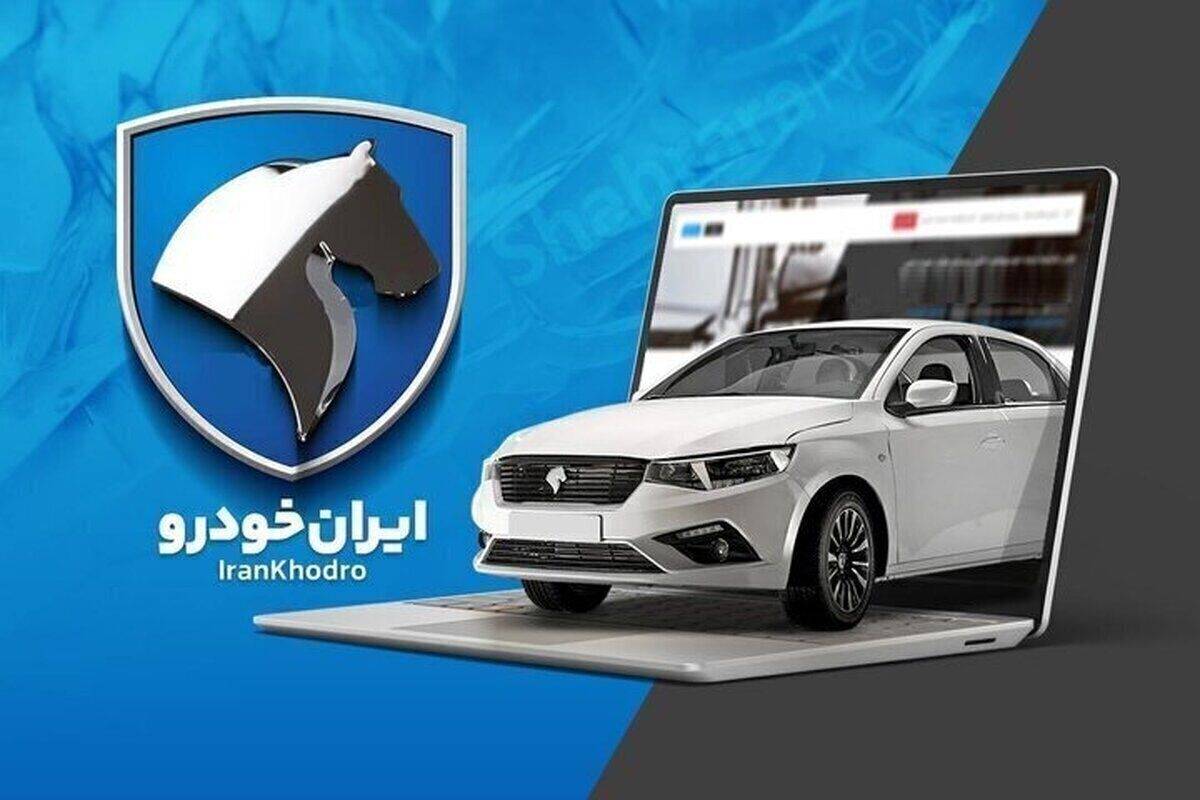 ثبت نام بدون قرعه کشی ایران خودرو آغاز شد