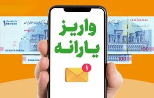 یارانه نقدی اردیبهشت ۱۴۰۴ دهک‌های چهارم تا نهم چهارشنبه واریز می‌شود 