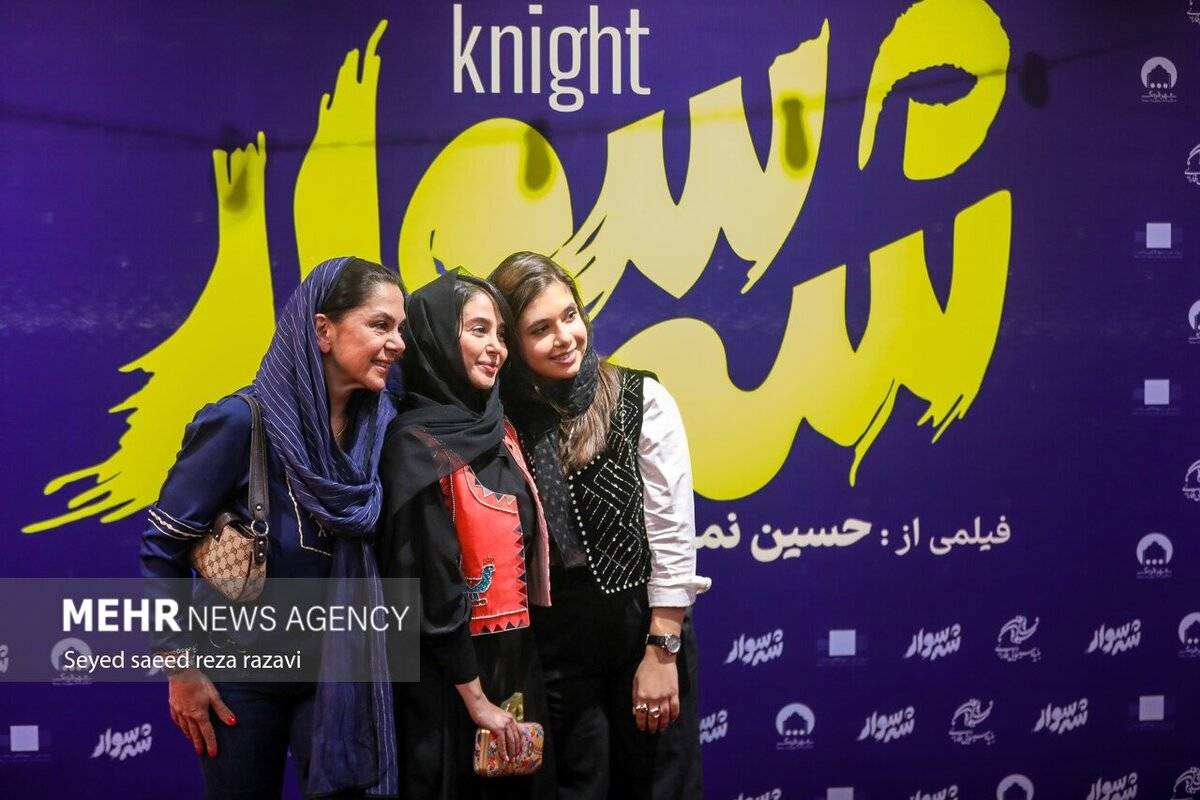 اکران خصوصی فیلم سینمایی «شه‌سوار» + تصاویر