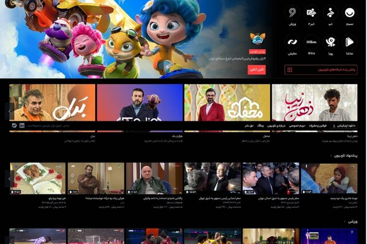 اکرانهای آنلاین تلوبیون پولی شد؟