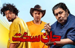 نقد و بررسی سریال «جان سخت»؛ از عشق تا انتقام + ویدیو