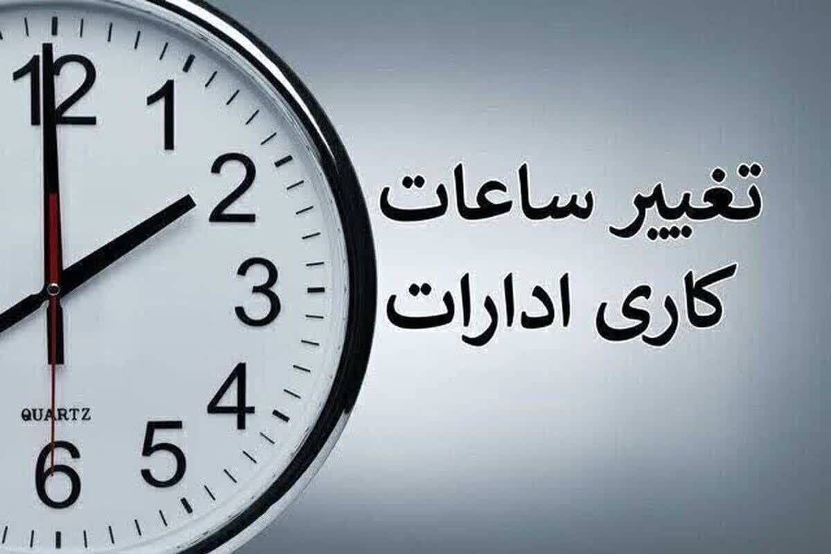 ساعت جدید کار ادارات یزد دوباره تمدید شد