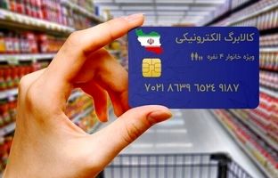 
طرح کالابرگ الکترونیکی چه زمانی اجرا می شود؟
