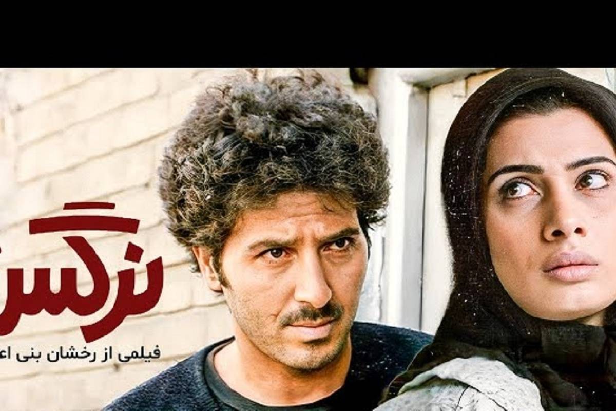 عکسی از ابوالفضل پورعرب و عاطفه رضوی در نمایی از فیلم نرگس 1370