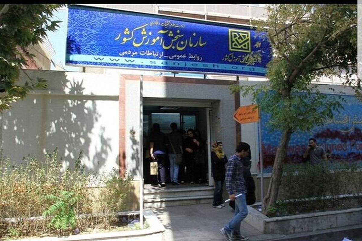 هشدار به متقاضیان آزمونها در مورد فعالیت کانالهای جعلی سنجش در فضای مجازی