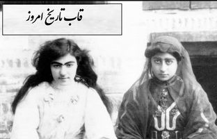 قاب تاریخ/ از عالیه خانم، همسر زیبای ناصرالدین شاه در قصر تا استقبال بینظیر روسیه از مظفرالدین شاه در سن پترزبورگ