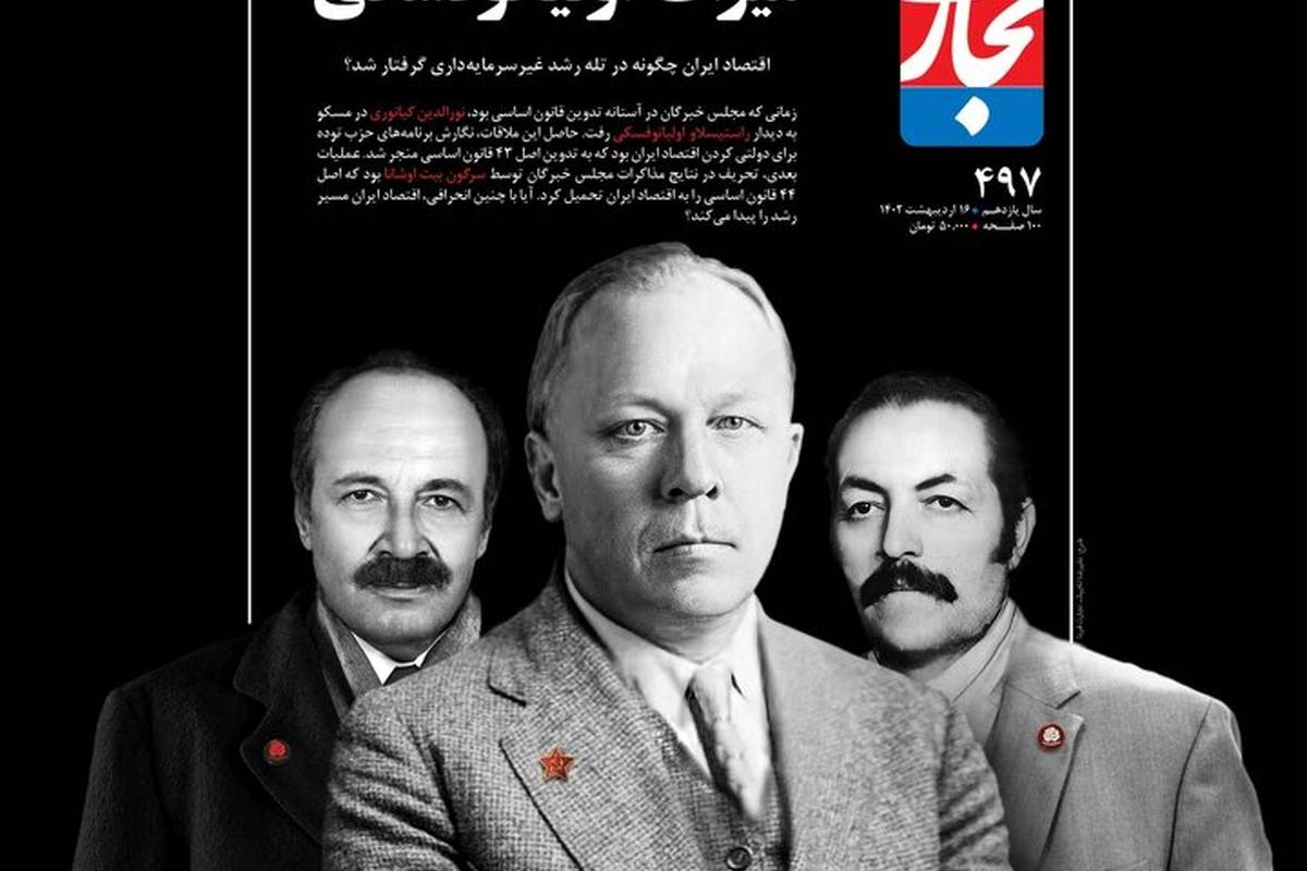 (تصویر) اولین طرح روی جلد مطبوعات ایران که با هوش مصنوعی ایجاد شد
