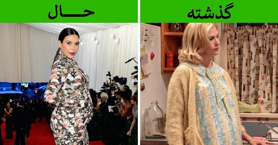 (تصاویر) چند حقیقت جالب درباره تفاوت های عجیب بارداری در گذشته و حال