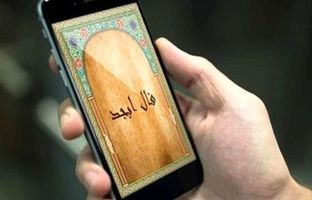 فال ابجد امروز شنبه 20 مرداد ماه 1403