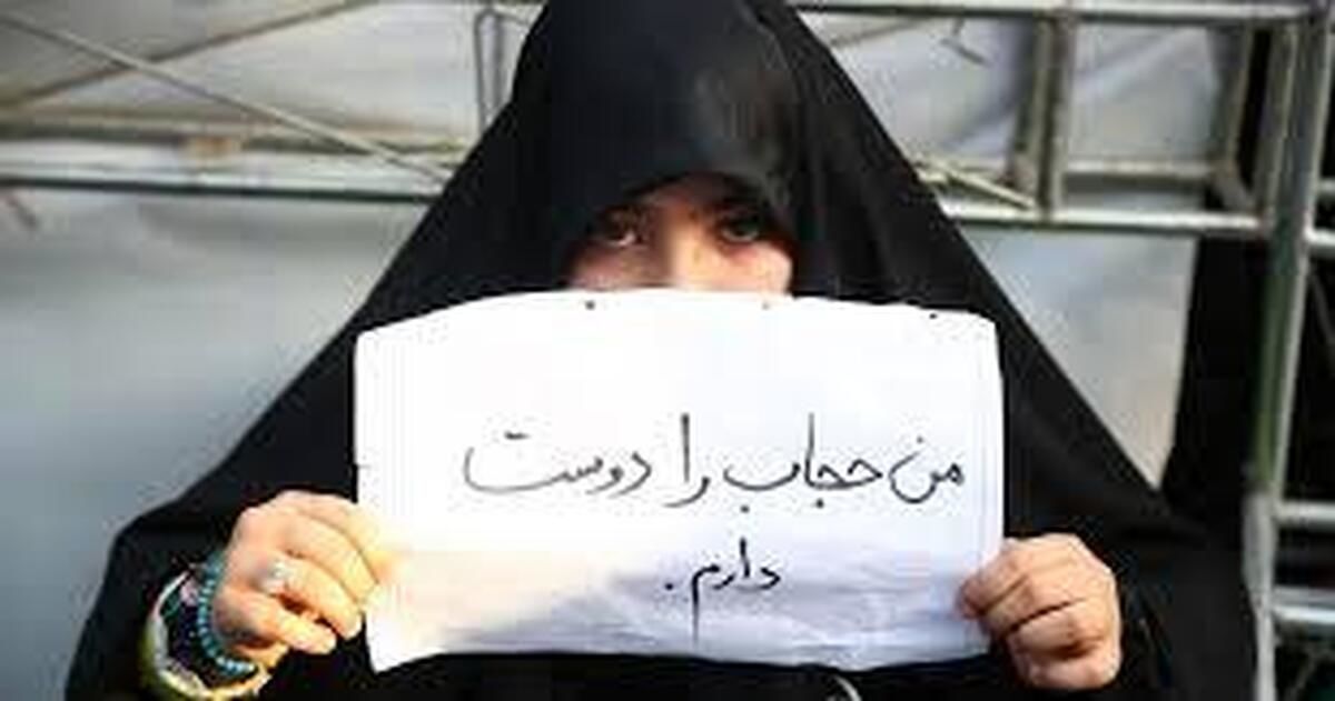 حضور در کلینیک ترک بی‌حجابی اختیاری است یا اجباری؟