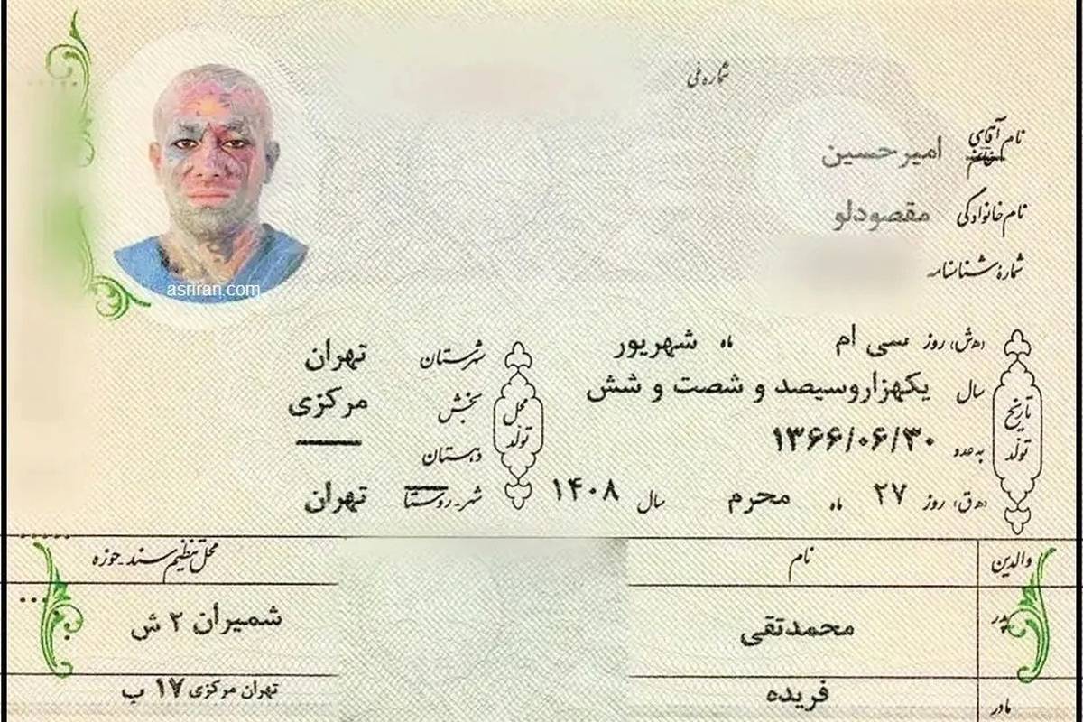 ماجرای عکس پرسنلی شناسنامه امیر تتلو