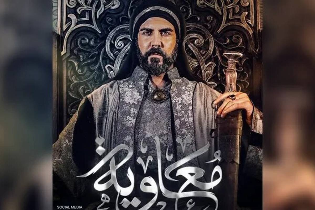 سریال معاویه؛ ماجرای سریال ضد شیعی عربستان سعودی چیست؟