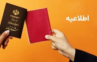  قانون جدید برای دارندگان شناسنامه‌های قدیمی 