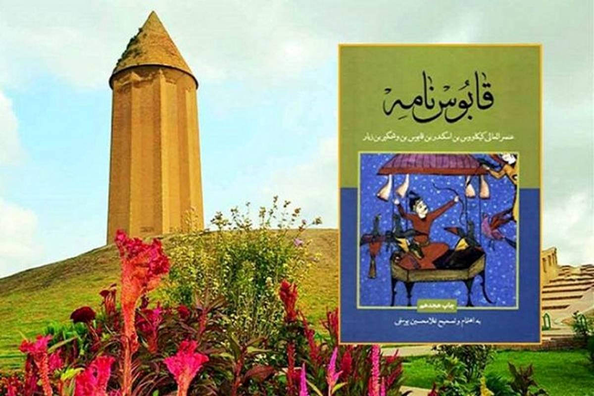 داستانهای قدیمی؛ 7 حکایت خندهدار و پندآموز قابوسنامه؛ چطوری یه قصه هزار ساله میتونه زندگی امروزتو نجات بده؟ + ویدئو