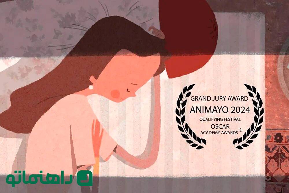 رقابت «در سایه سرو» با بزرگان انیمیشن کوتاه: آیا شانس ایرانی‌ ها برای اسکار ۲۰۲۵ واقعی است؟