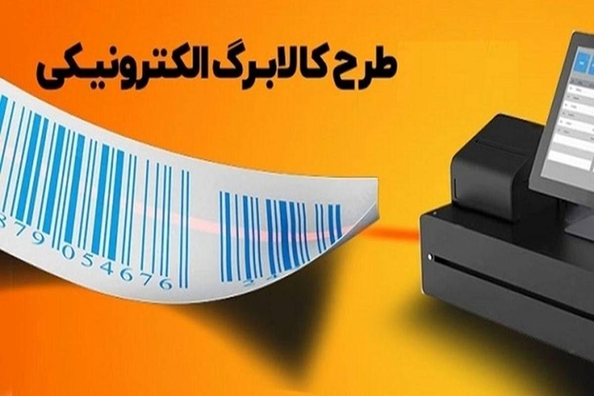 واریز مرحله سوم کالابرگ الکترونیکی قطعی است؟