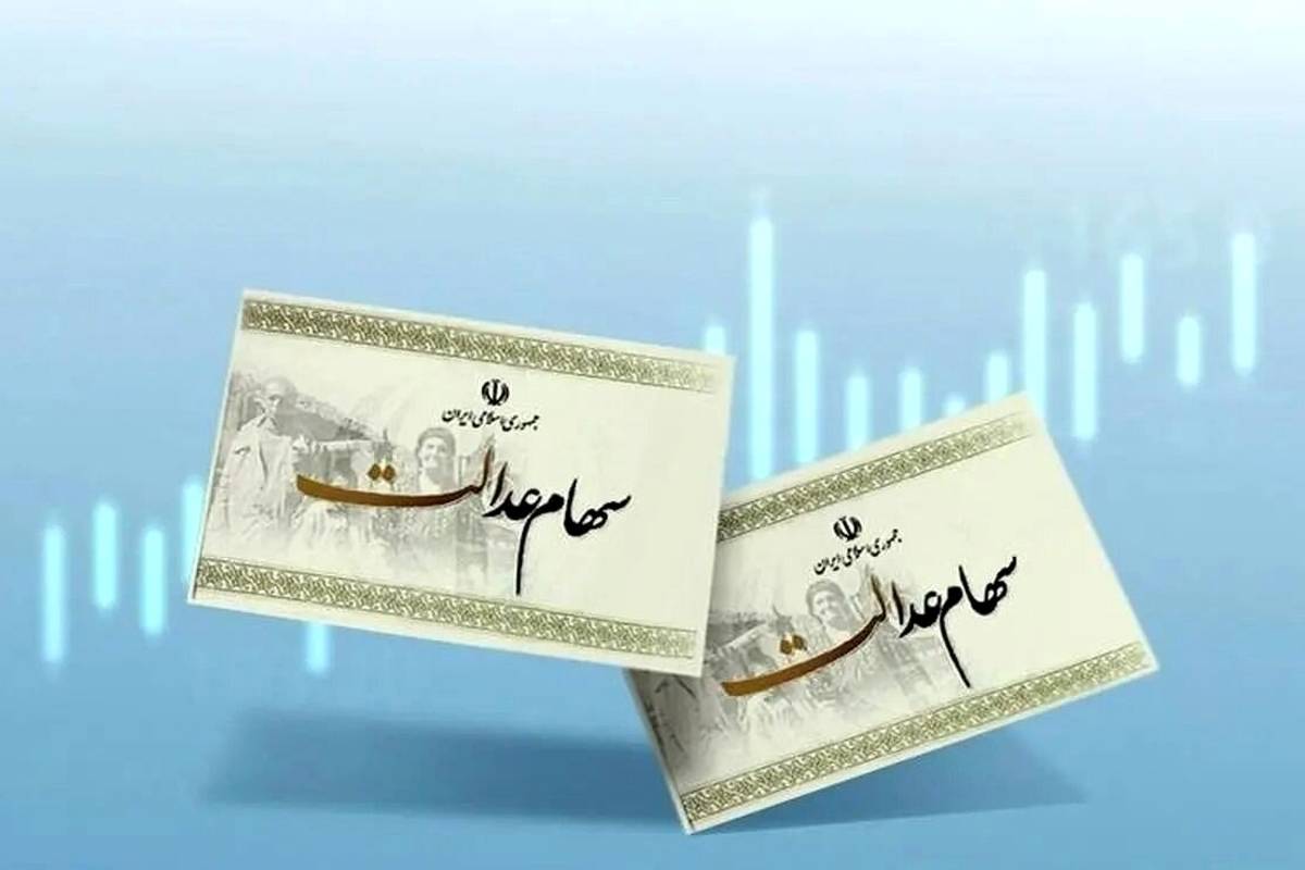 کلاهبرداری به اسم واریز سود سهام عدالت؛ توصیه به سهامداران