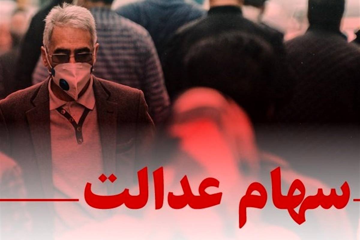 ۵ بار مکاتبه با "مپنا" برای دریافت سود سهام عدالت