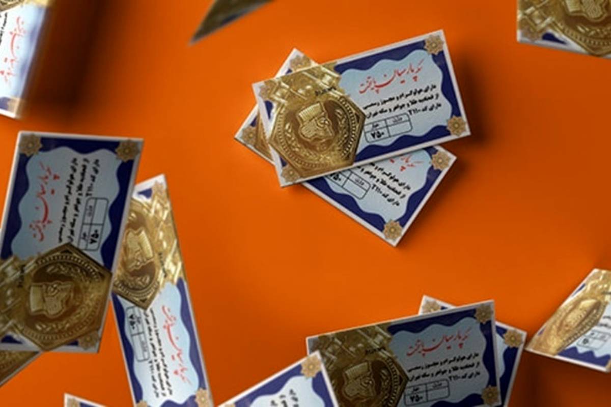 سکه پارسیان؛ رازهایی برای خریداران و سرمایهگذاران