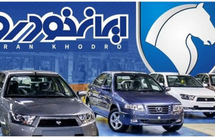  زمان اعلام نتایج قرعه کشی ایران خودرو طرح مادران مشخص شد 