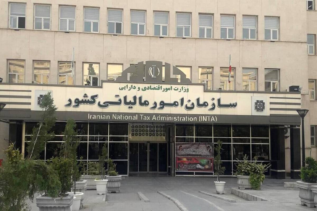 سازمان مالیاتی: یک سوم دنیا مالیات میگیریم
