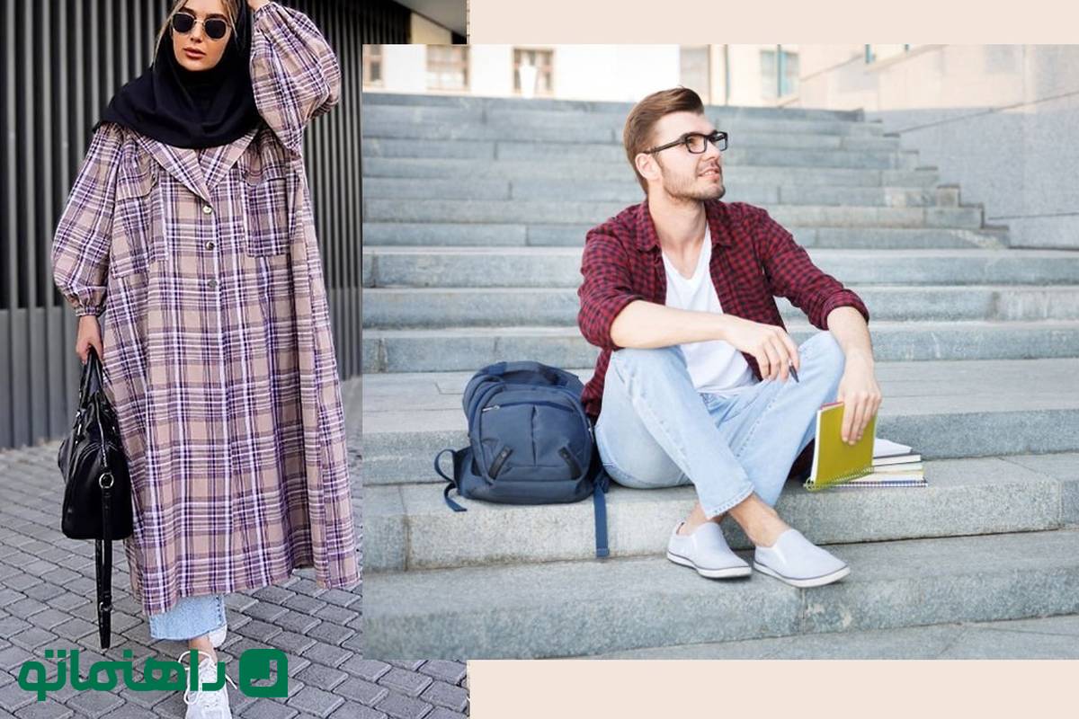 اساسهای استایل دانشجویی: چه لباسهایی بخریم، چه لباسهایی نخرنیم؟